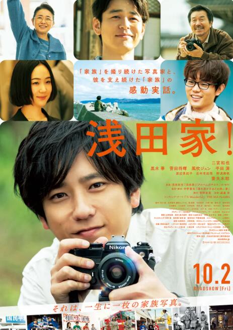 浅田家!