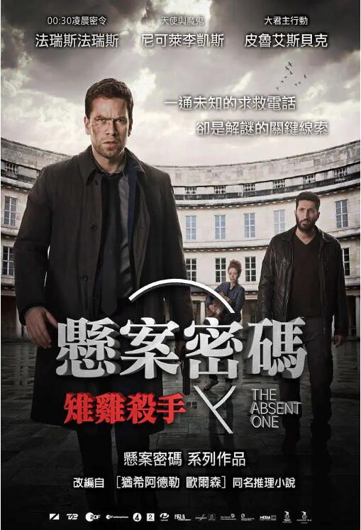 悬案密码2:野鸡杀手