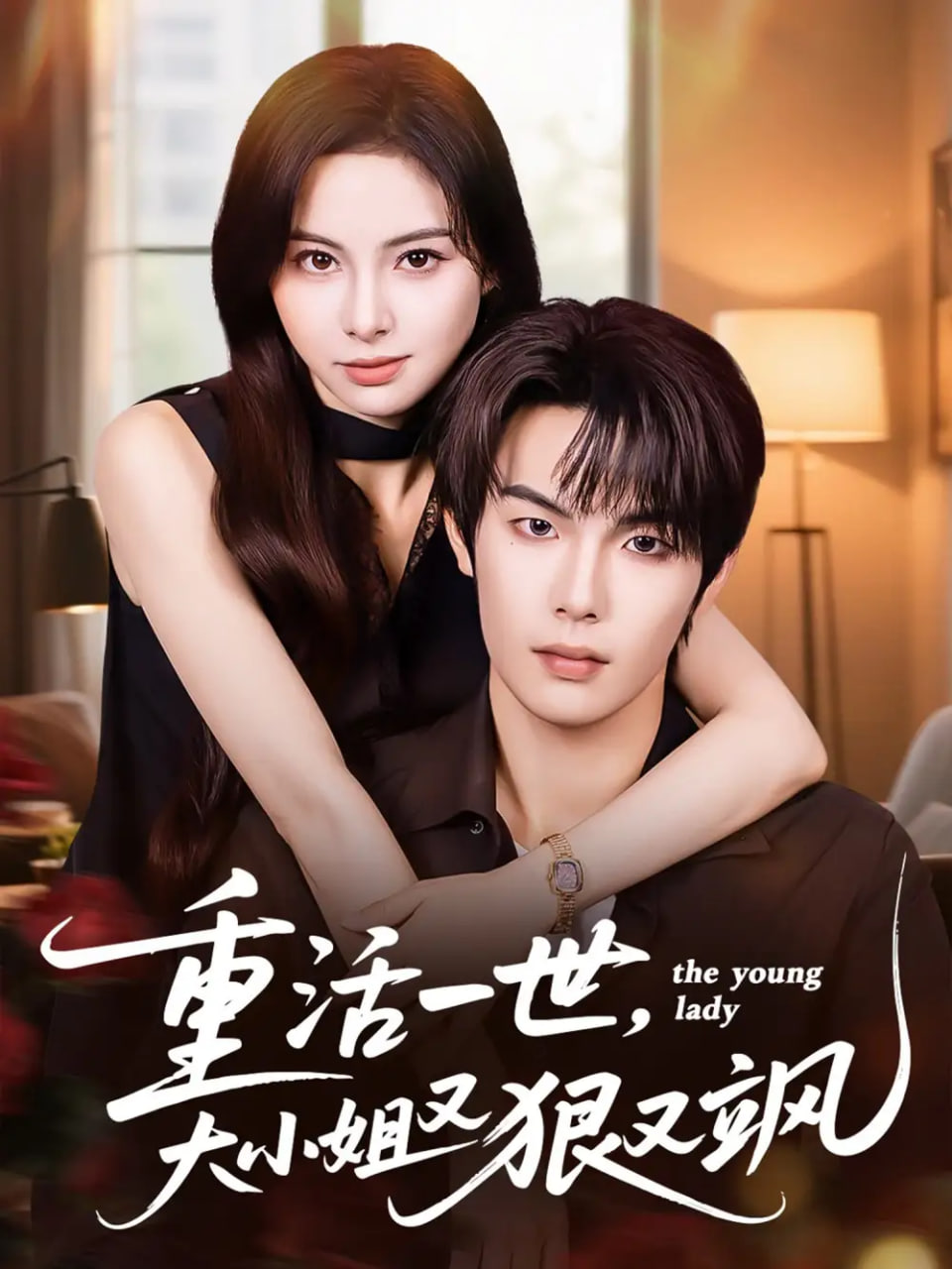 重活一世大小姐又狠又飒