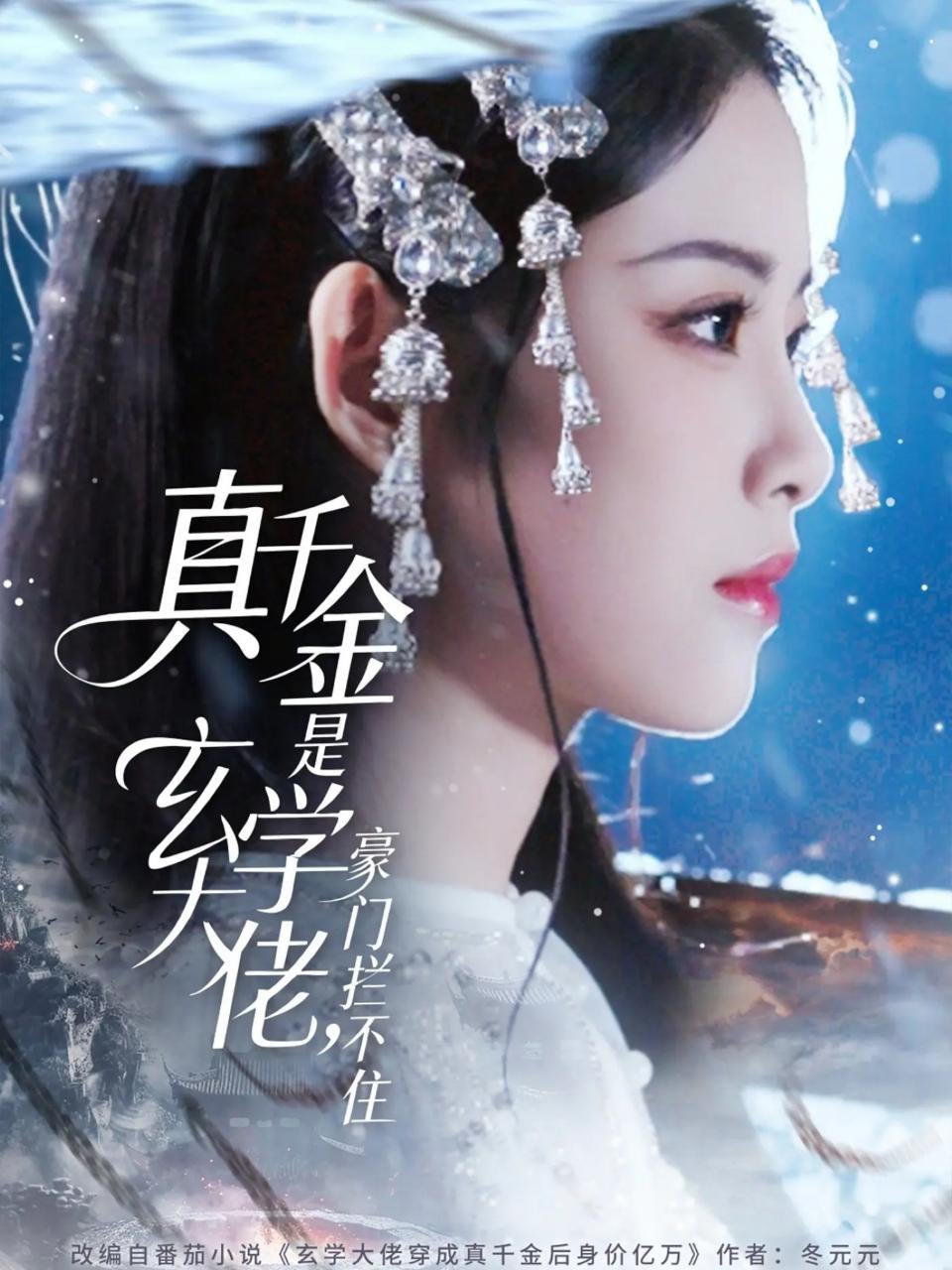 真千金是玄学大佬豪门拦不住