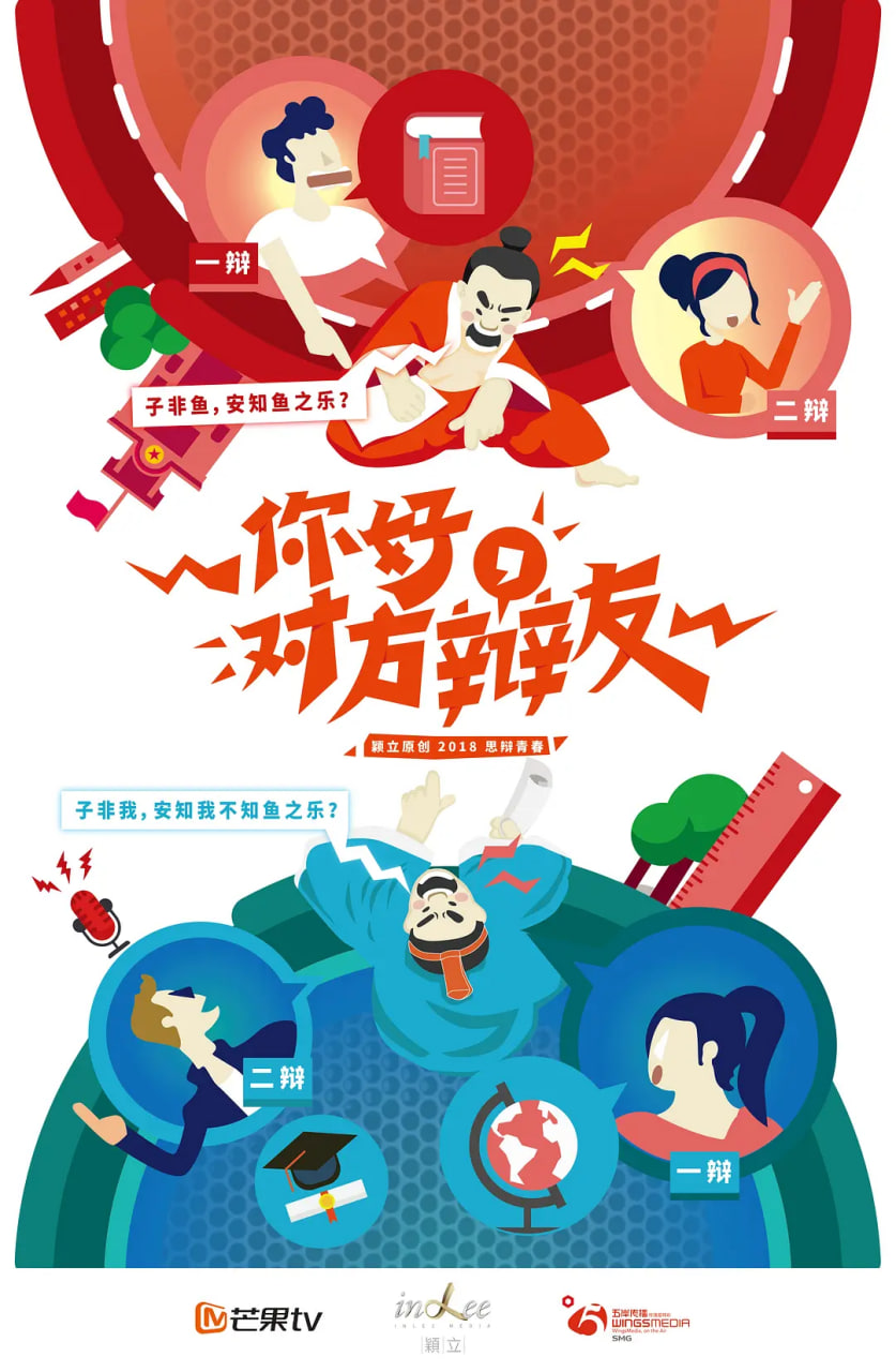 你好,对方辩友 国语版