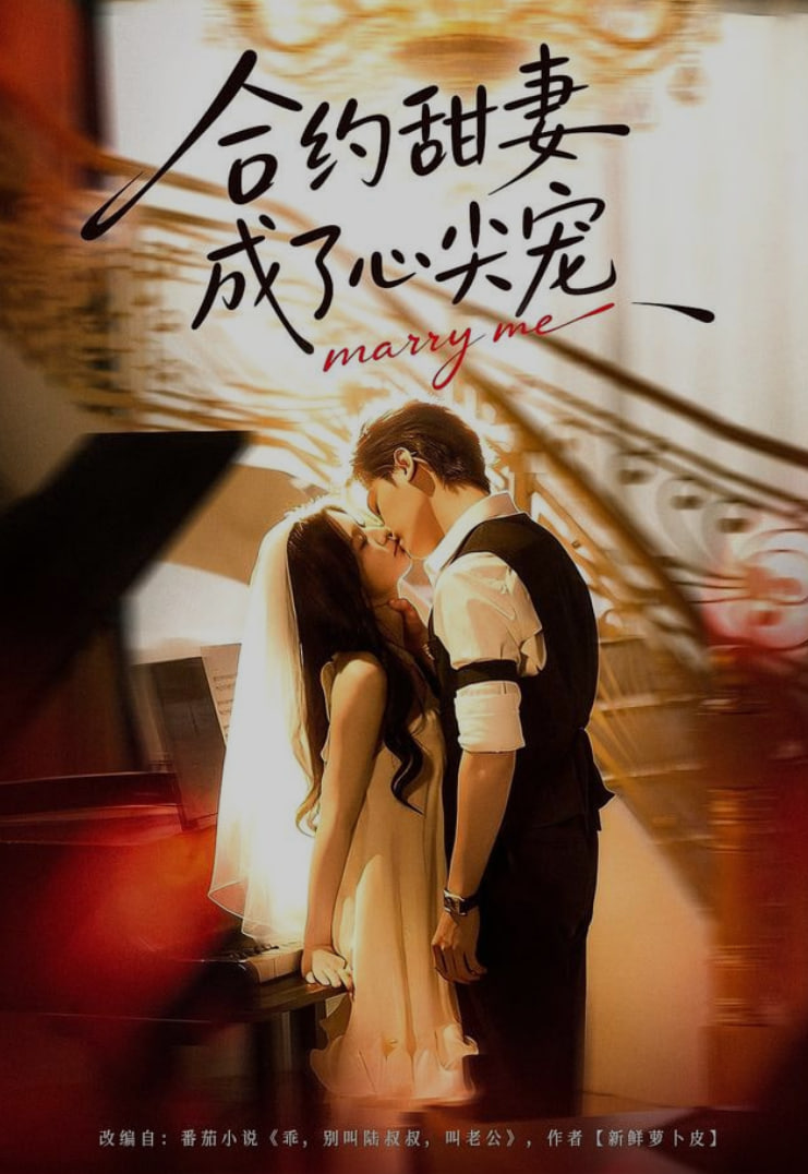 合约甜妻成了心间宠