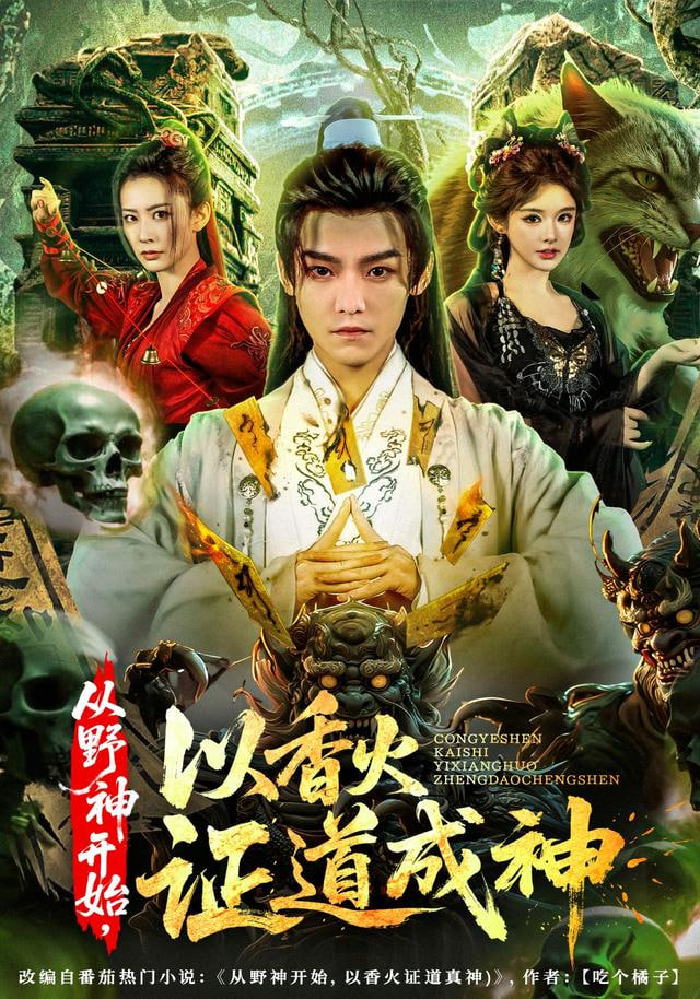 暮年逆天我带红颜杀穿三界