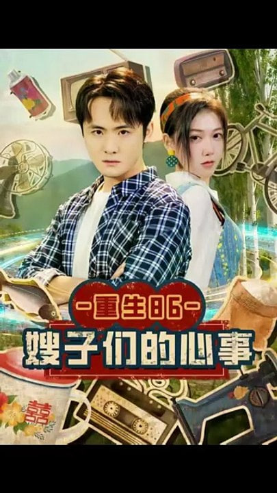 重生86嫂子们的心事