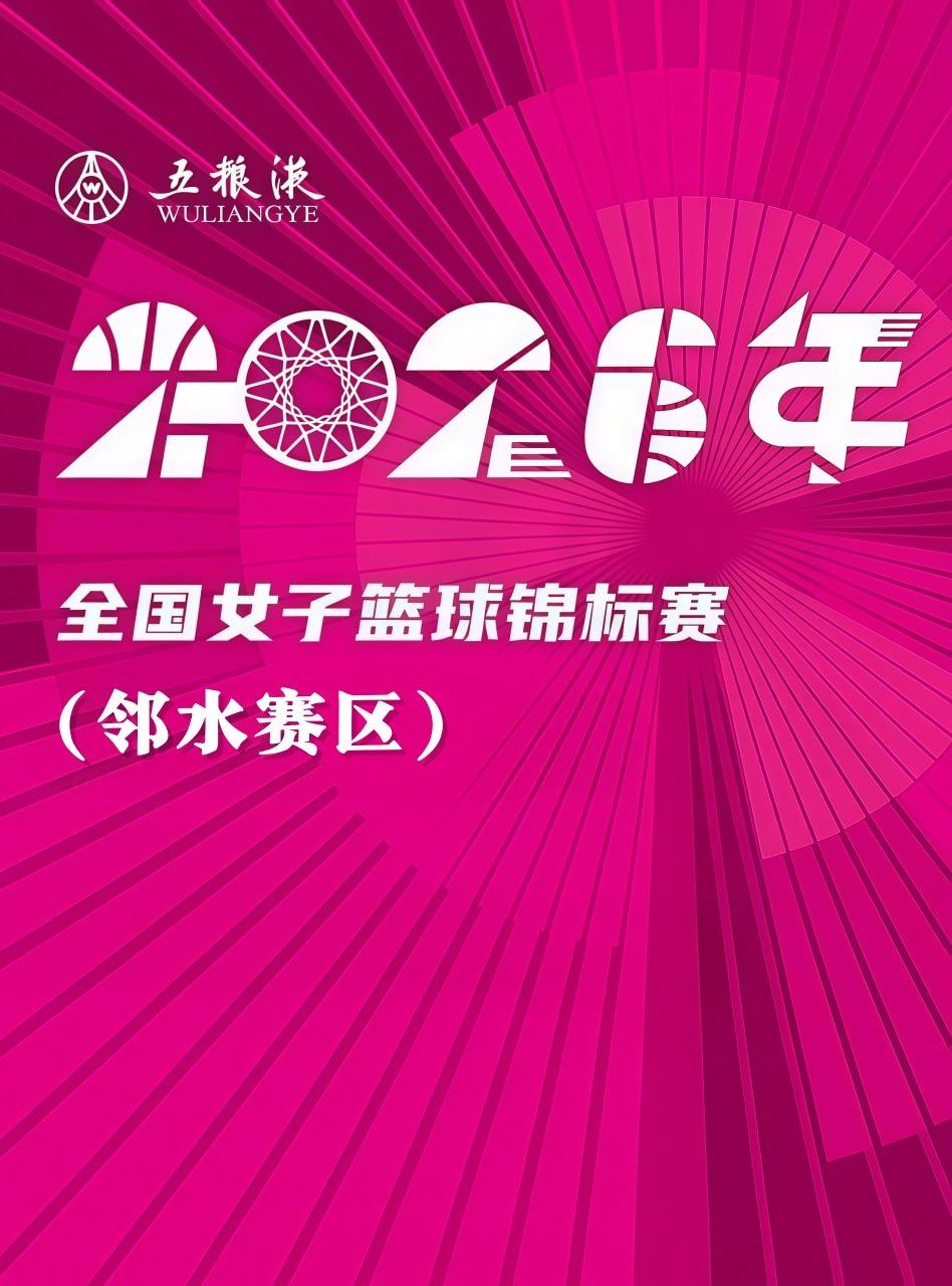 全国女子篮球锦标赛翠平赛区全场回放：陕西榆林天泽vs武汉盛帆黄鹤
