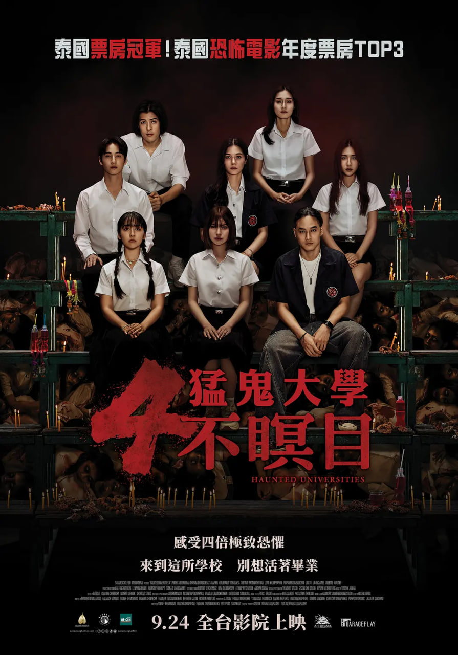 猛鬼大学4